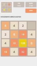 2048中文版游戏截图