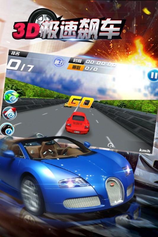 3D极速飙车游戏截图3