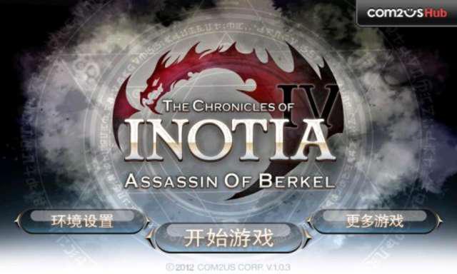 艾诺迪亚4官方中文版 Inotia4游戏截图5