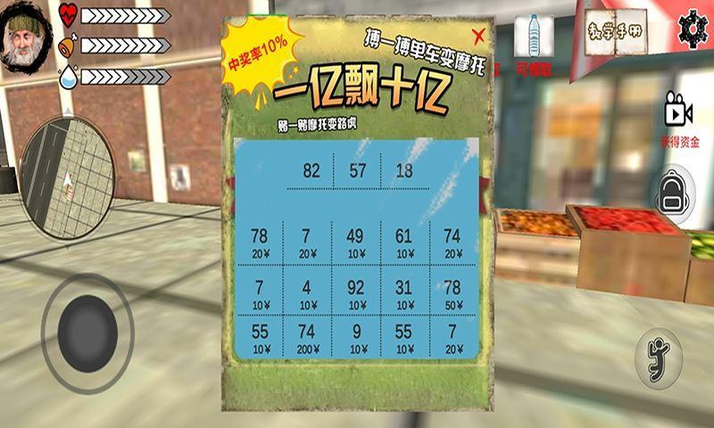 乞丐模拟器中文版游戏截图2