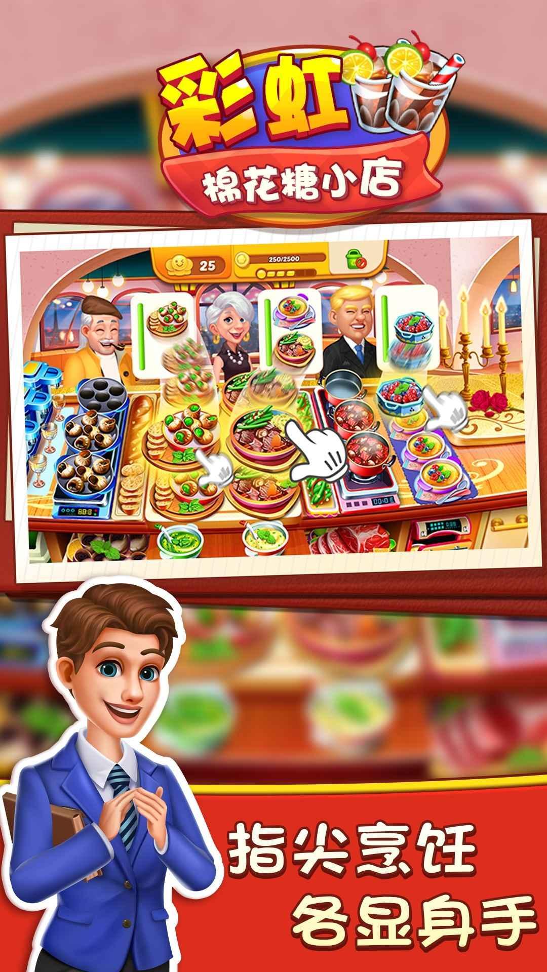 彩虹棉花糖小店绿色版安装手机版游戏截图3