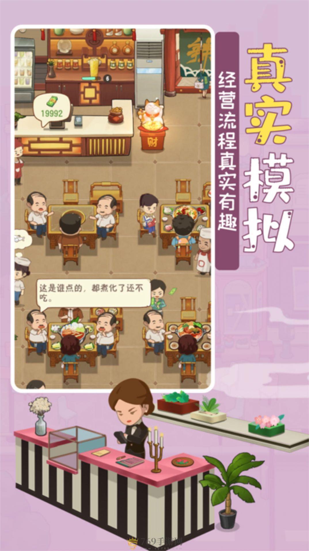 模拟中餐馆游戏截图2