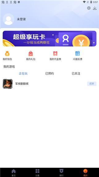 360游戏大厅app功能介绍