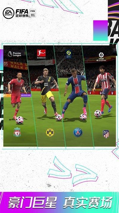 2023fifa足球世界内购版下载游戏截图2