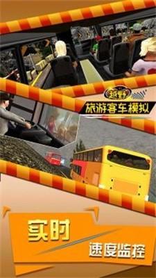 越野旅游客车模拟游戏游戏截图1