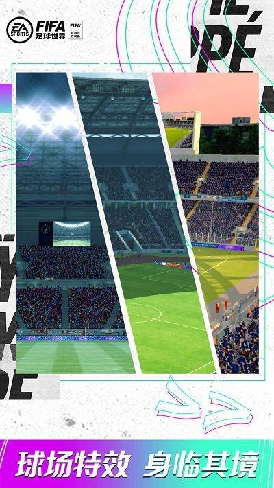 2023fifa足球世界内购版下载游戏截图3