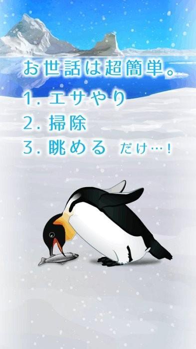 治愈的养成企鹅游戏截图3