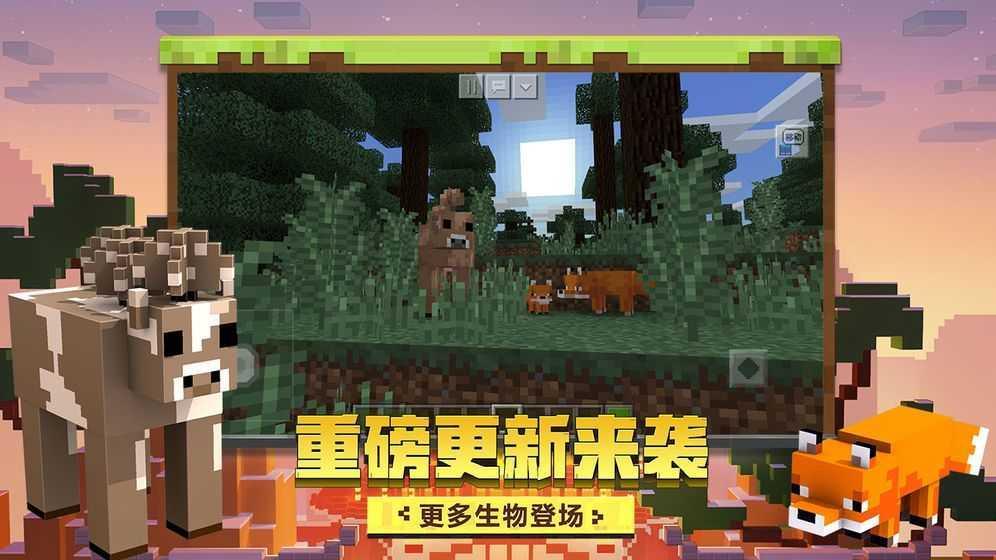 我的世界1.7.4中文版安卓手机版游戏截图1
