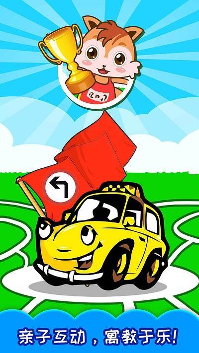 儿童汽车迷宫游戏截图1